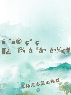 陰婚纏綿，傲嬌鬼神壞壞噠